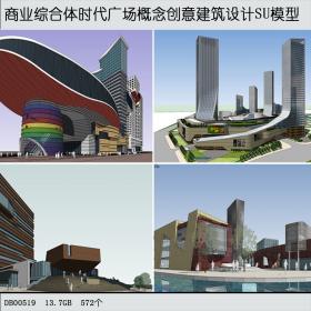 DB00519商业综合体时代广场概念创意建筑设计SU模型SketchUp草...