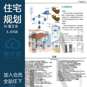 ZZ0013住宅建筑规划设计方案文本分析效果图作品集55套