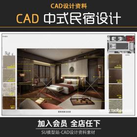 T1057-中式创意民宿效果图分析图配套CAD酒店施工图平面图...