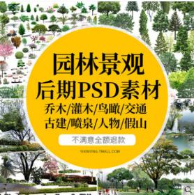 T139园林景观设计PSD古建树木花草植物人物鸟瞰图效果图PS...