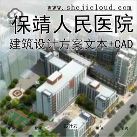 【9916】保靖人民医院建筑设计方案文本+CAD