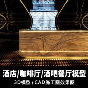 T1721现代家装工装酒吧咖啡餐厅室内设计 3d模型+CAD施工图...