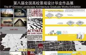 激活城市暗角空间——城市非理性小空间改造设计