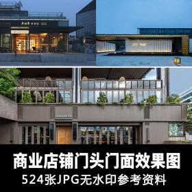 T1247临街店铺店面商铺门头门面设计 店面装修效果图无水...
