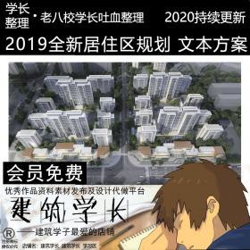 T166居住区规划设计案例住宅小区建筑景观设计分析效果图...