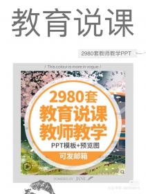【513】ppt模板教育教师教学高校动态课件培训
