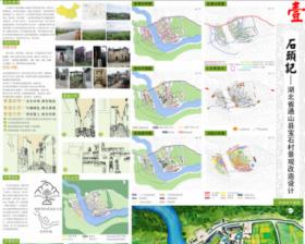 石头记——湖北省通山县宝石村景观改造设计