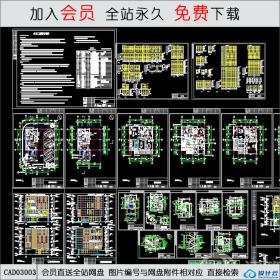 CAD03003现代别墅cad全套施工图纸下载