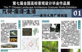 几何.演绎.生活——永川人民广场改造设计