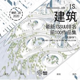 最新ISSUU排名前100作品集高清PDF