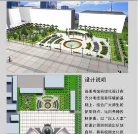 内蒙古农业大学图书馆前绿化设计