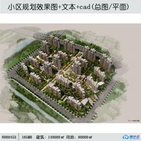 cad图纸效果图方案文本jpg住宅居住小区规划设计建筑设计...