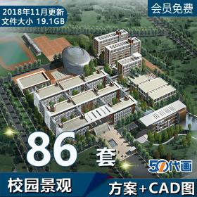 T1889小中大学学校校园建筑规划景观方案设计CAD效果图素材...