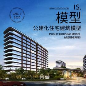 国内首批公建化住宅建筑模型SU（附高清成品效果图）【ZZG...