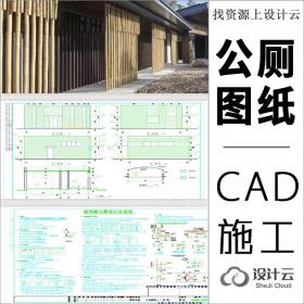 46个公厕施工图cad图纸