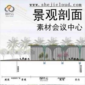 【6915】景观剖面图素材会议中心4