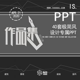 极简风设计专属PPT模板合集