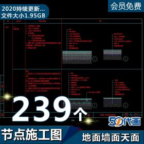 T227地面墙面天面吊顶收口工艺节点深化CAD施工图纸大样图...