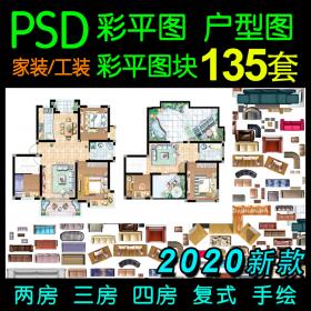 T1471彩色平面PSD户型图手绘 室内设计家装二三四居室彩平...