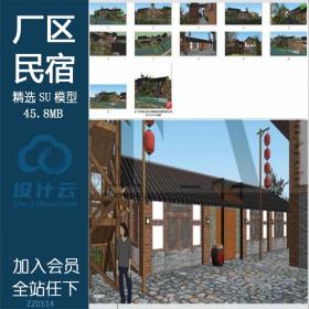 ZZ0114老厂区民宿改造滨水商铺客栈设计SU建筑景观模型