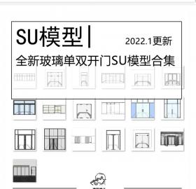 全新玻璃单开门双开门SU模型合集现代办公空间大门玻璃推...