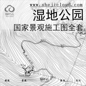 【2486】国家湿地公园景观施工图全套