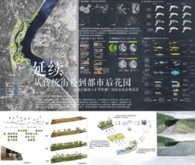 延续·从传统街巷到都市后花园—— 嘉陵江磁器口东华特钢...
