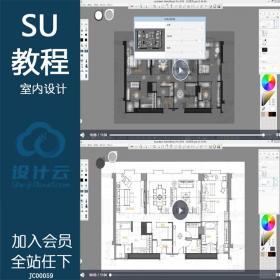 JC00059sketchbook视频教程SU草图大师视高清视频教程室内设计...