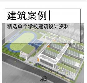 [湖南]鱼骨形小学建筑设计文本PDF2019