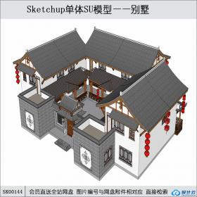 SK00144中式四合院别墅su模型