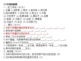 北京林业大学园林植物与观赏园艺专业历年考研真题