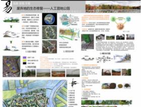 废弃地的生态修复——人工湿地公园