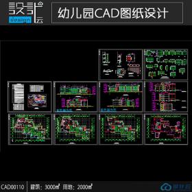 CAD00110·1套九班幼儿园cad建筑施工图含目录说明平立剖节点...