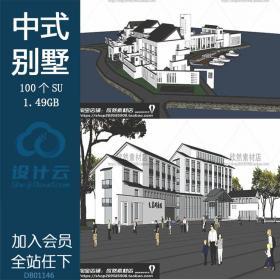 DB01146SU草图大师园林景观中式风格古建筑徽派四合院