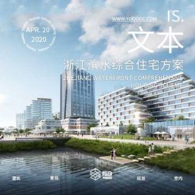 浙江现代风格滨水综合住宅商业建筑方案