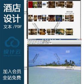 DB10142全球26个安缦酒店建筑室内方案设计实景效果图文字...