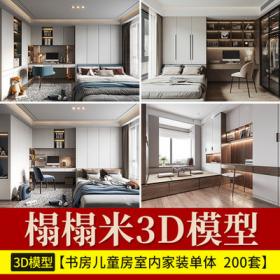 2165榻榻米卧室3DMAX模型日式书房室内设计家装新中式单体3D...