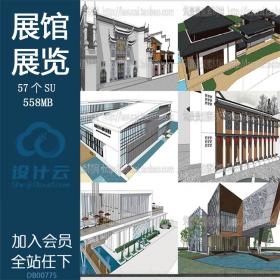 DB00775 Sketchup组件SU草图大师展览馆展示公共建筑模型毕业...