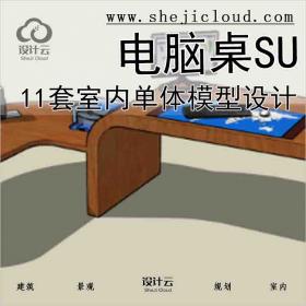 【8569】11套2016年室内单体电脑桌SU模型设计
