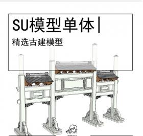 牌坊古建模型SU