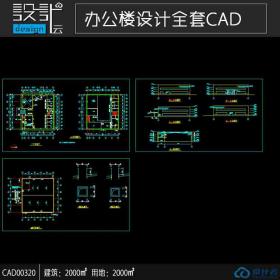 多层办公楼建筑方案设计资源素材cad图纸施工图全套文件