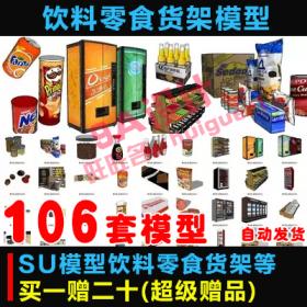T419商场超市货架展柜货物商品零食饮料冷藏冰箱冷柜草图...