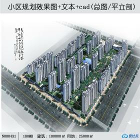 建筑设计方案cad图纸效果图文本中式风格居住区小区规划...