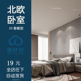 创意家居卧室主卧3d模型 北欧极简 家装设计效果图3dmax