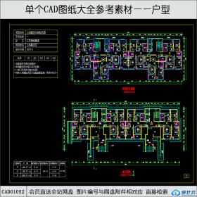 CAD01052高层住宅户型cad图纸