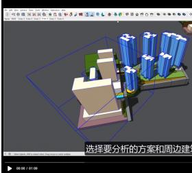 PKPM-Deputy_教学视频_02_日照功能