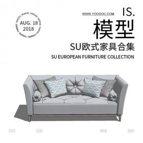 SU欧式家具素材库