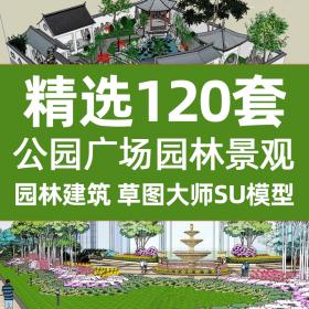 T1148公园广场SU模型素材库园林景观Sketchup建筑室外设计素...