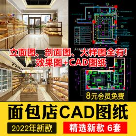 0486面包店cad施工图 室内工装烘焙蛋糕咖啡奶茶水 甜品店CA...