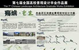 “殇城·重生”舟曲泥石流遗址景观规划设计方案